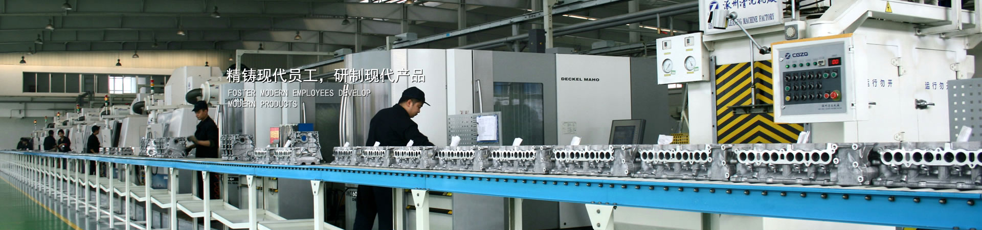 精铸现代员工，，，，，，，研制现代产品