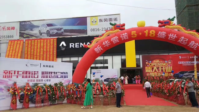 绵阳GA黄金甲春风雷诺4S店盛大开业1.jpg