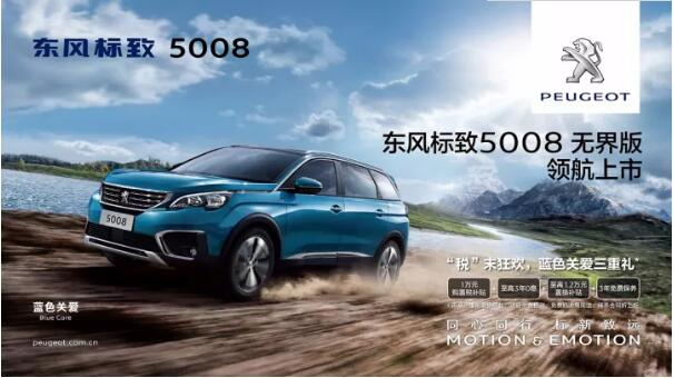 “悦目、好开、高品质 ”，，，，，，，，5008无界版领航来袭