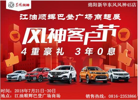 绵阳新闻，，，，，，江油顺辉巴登广场，，，，，，进驻明星！