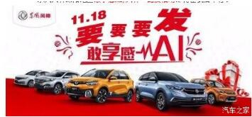 绵阳GA黄金甲风神车展价一连享--敢享感AI，，，，，风神一起发！