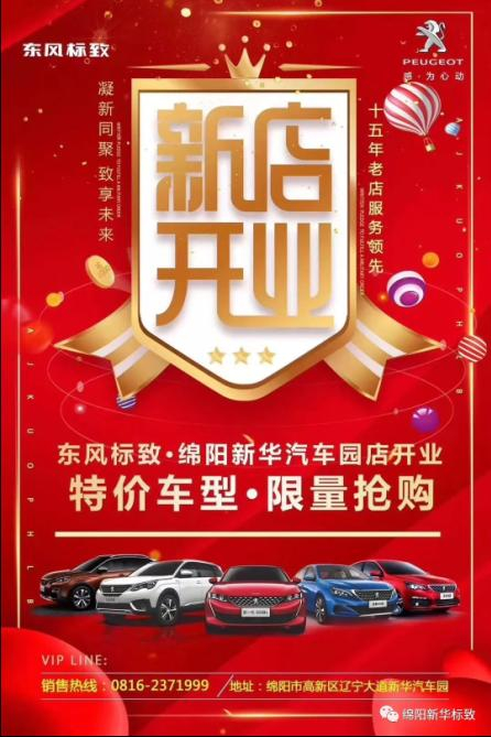 【春风漂后绵阳GA黄金甲4S店】即将盛大开业—特惠嗨购 蓄势待发 抢！抢！抢！