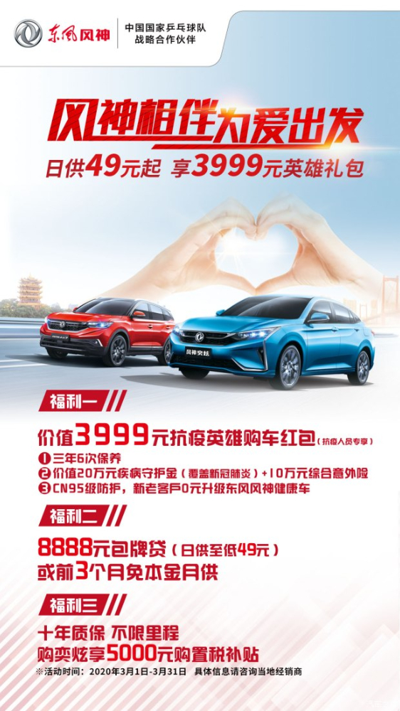 绵阳GA黄金甲春风风神315定心购 购车享钜惠