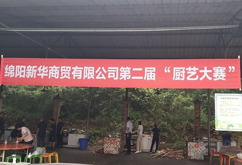 GA黄金甲全资子公司 绵阳GA黄金甲商贸有限公司 举行第二届 “厨艺大赛”
